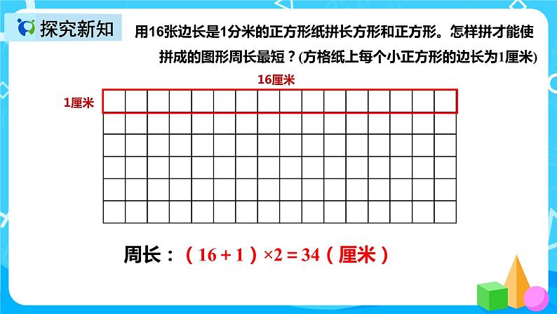 人教版数学三年级上册第七单元第四课时《解决问题》课件+教案+同步练习（含答案）07