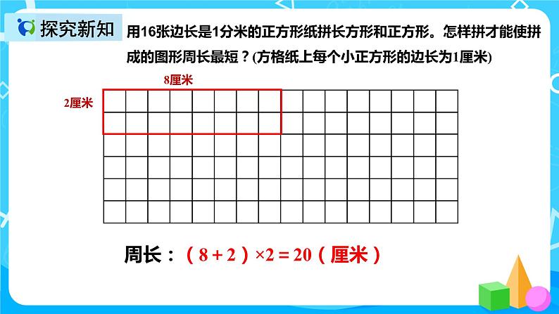 人教版数学三年级上册第七单元第四课时《解决问题》课件+教案+同步练习（含答案）08