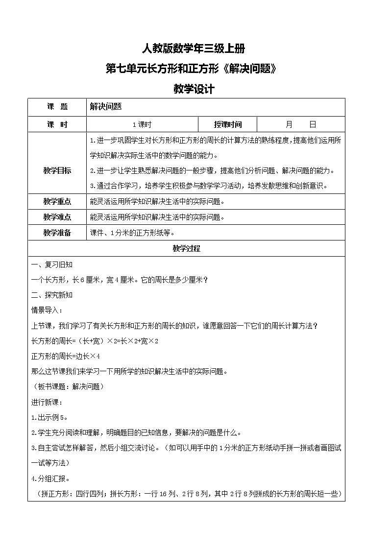 人教版数学三年级上册第七单元第四课时《解决问题》课件+教案+同步练习（含答案）01