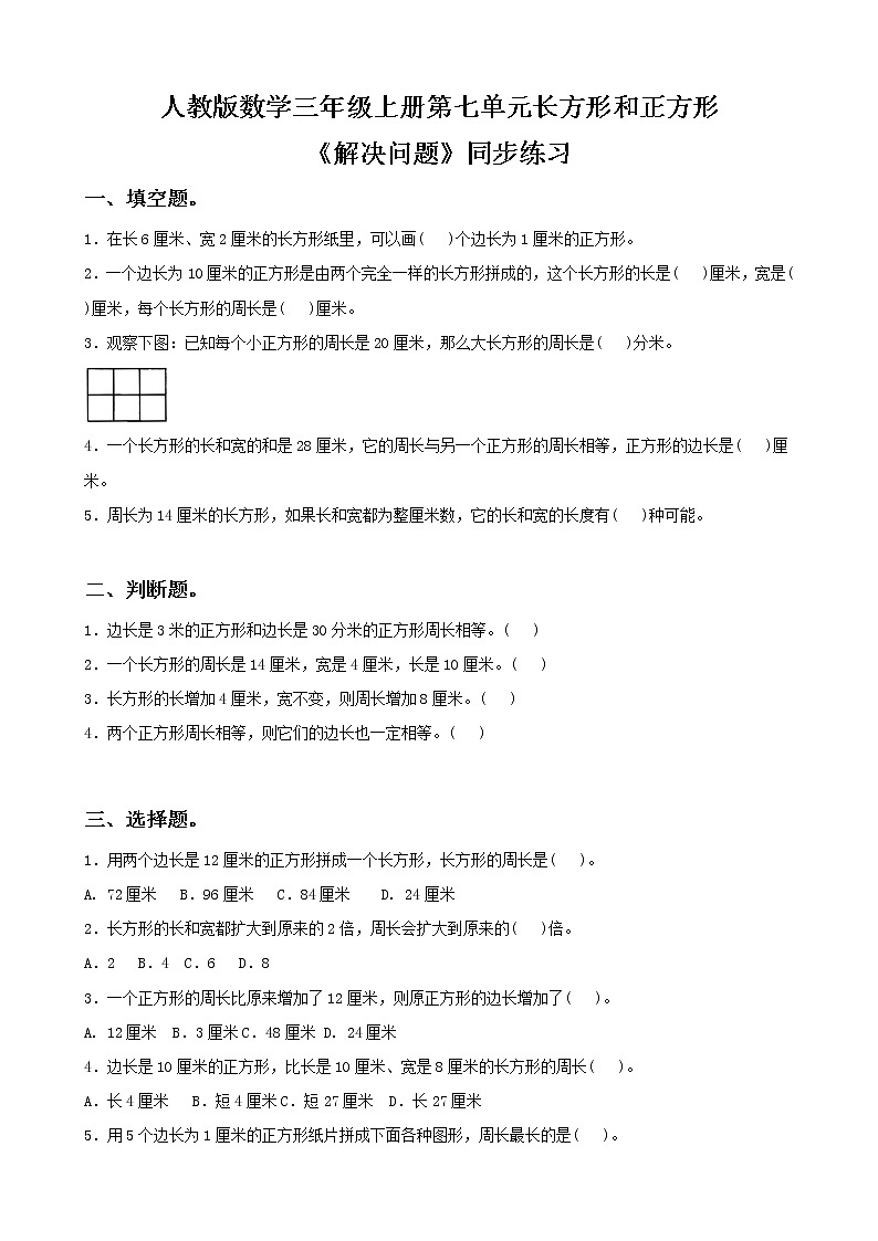 人教版数学三年级上册第七单元第四课时《解决问题》课件+教案+同步练习（含答案）01
