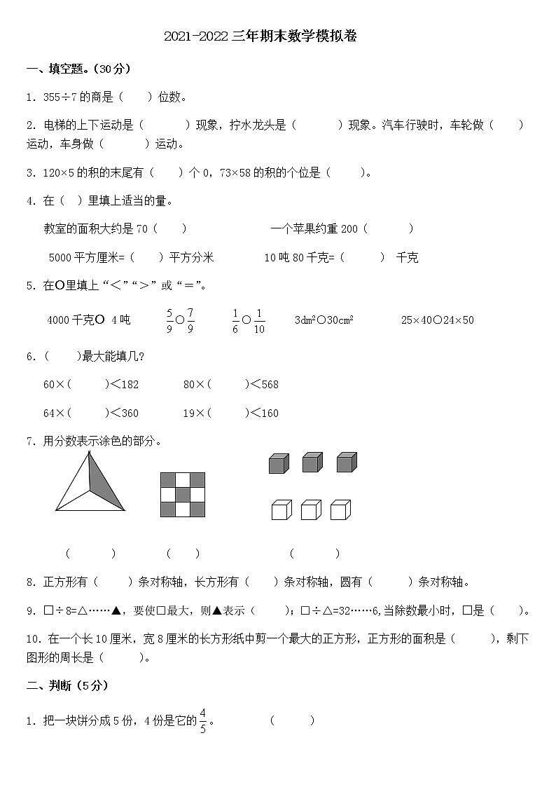 期末测试卷（试题）-三年级下册数学北师大版第1页