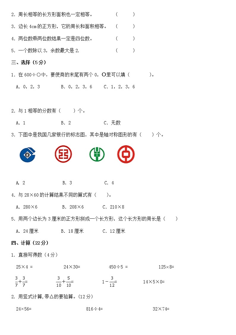 期末测试卷（试题）-三年级下册数学北师大版第2页