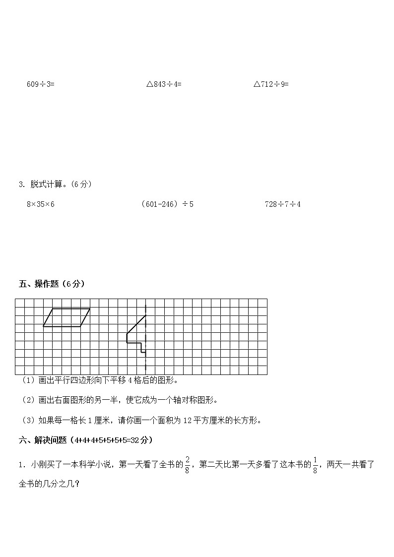 期末测试卷（试题）-三年级下册数学北师大版第3页