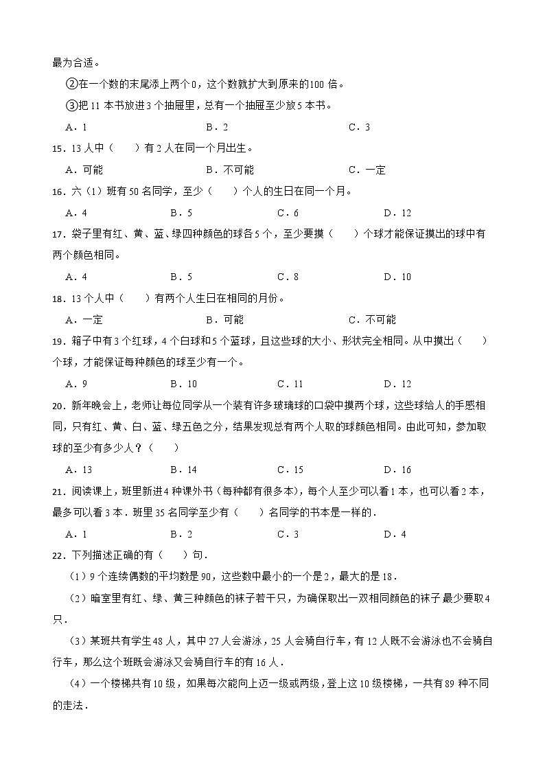 2022年人教版小升初数学高频考点专项复习 专题5：鸽巢问题（有答案，带解析）02