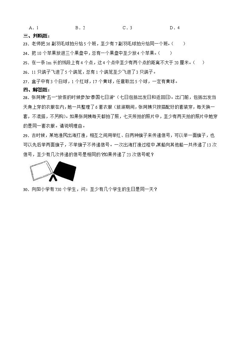 2022年人教版小升初数学高频考点专项复习 专题5：鸽巢问题（有答案，带解析）03
