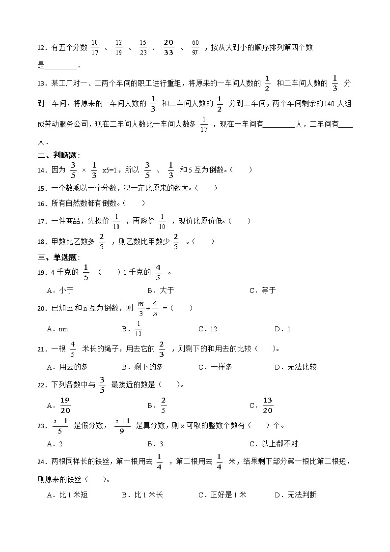 2022年人教版小升初数学高频考点专项复习 专题12：分数的认识及运算（有答案，带解析）02