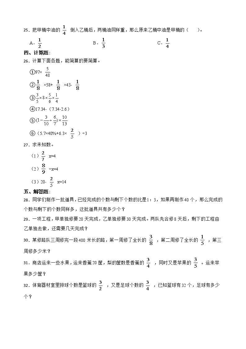 2022年人教版小升初数学高频考点专项复习 专题12：分数的认识及运算（有答案，带解析）03