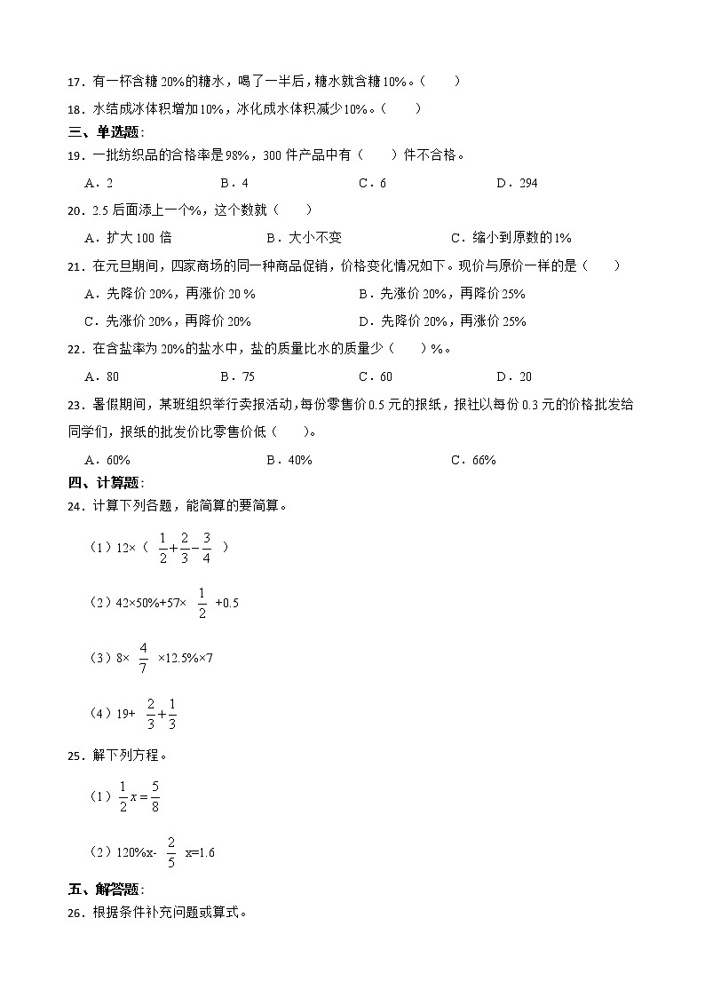 2022年人教版小升初数学高频考点专项复习 专题13：百分数的认识及运算（有答案，带解析）02