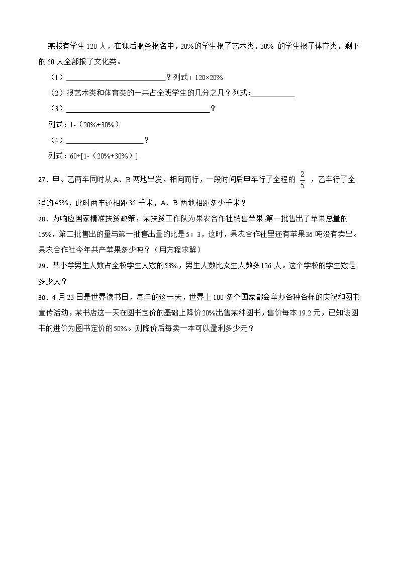 2022年人教版小升初数学高频考点专项复习 专题13：百分数的认识及运算（有答案，带解析）03