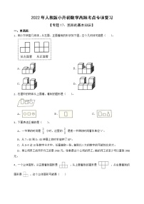 2022年人教版小升初数学高频考点专项复习 专题17：图形的基本知识（有答案，带解析）