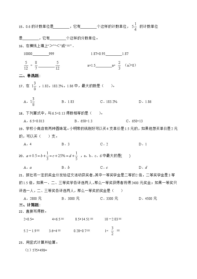 2022年人教版小升初数学高频考点专项复习 专题11：小数的认识及运算（有答案，带解析）02