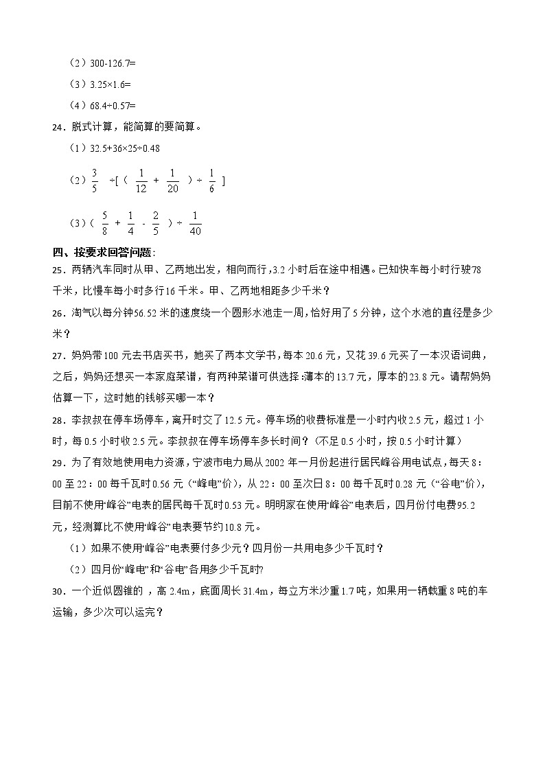 2022年人教版小升初数学高频考点专项复习 专题11：小数的认识及运算（有答案，带解析）03
