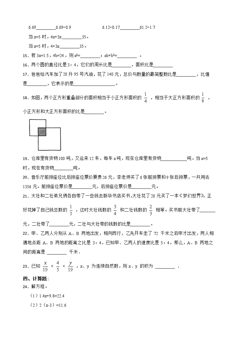 2022年人教版小升初数学高频考点专项复习 专题15：式与方程、比与比例（有答案，带解析）02
