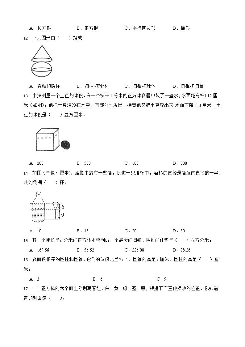 2022年人教版小升初数学高频考点专项复习 专题19：立体图形（有答案，带解析）第2页