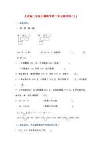 人教版三年级上册数学第二单元测试卷（2）