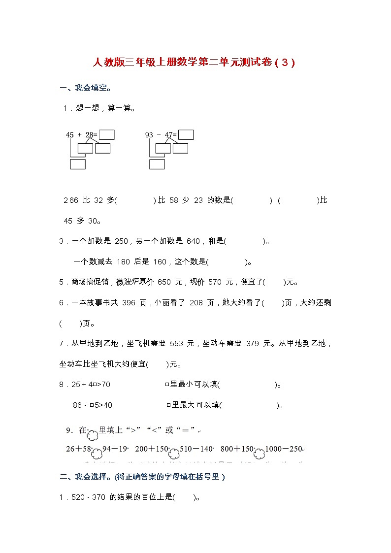 人教版三年级上册数学第二单元测试卷（2）第1页