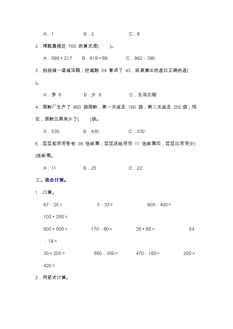 人教版三年级上册数学第二单元测试卷（2）第2页