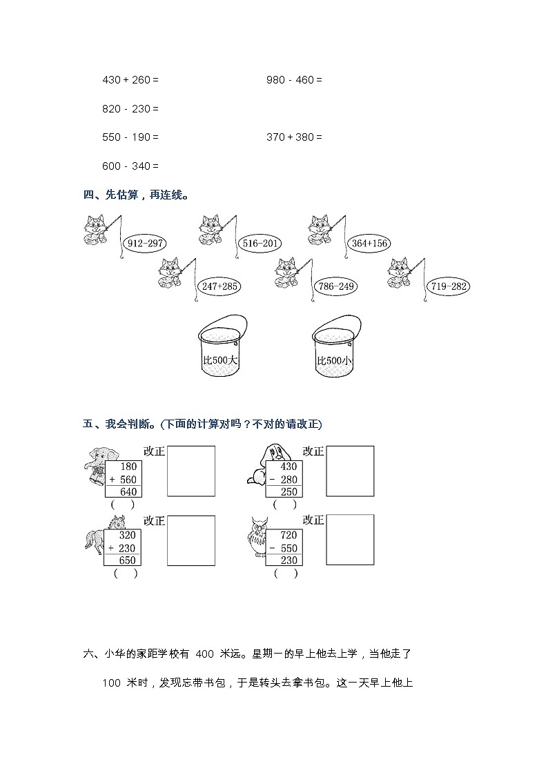 人教版三年级上册数学第二单元测试卷（2）第3页