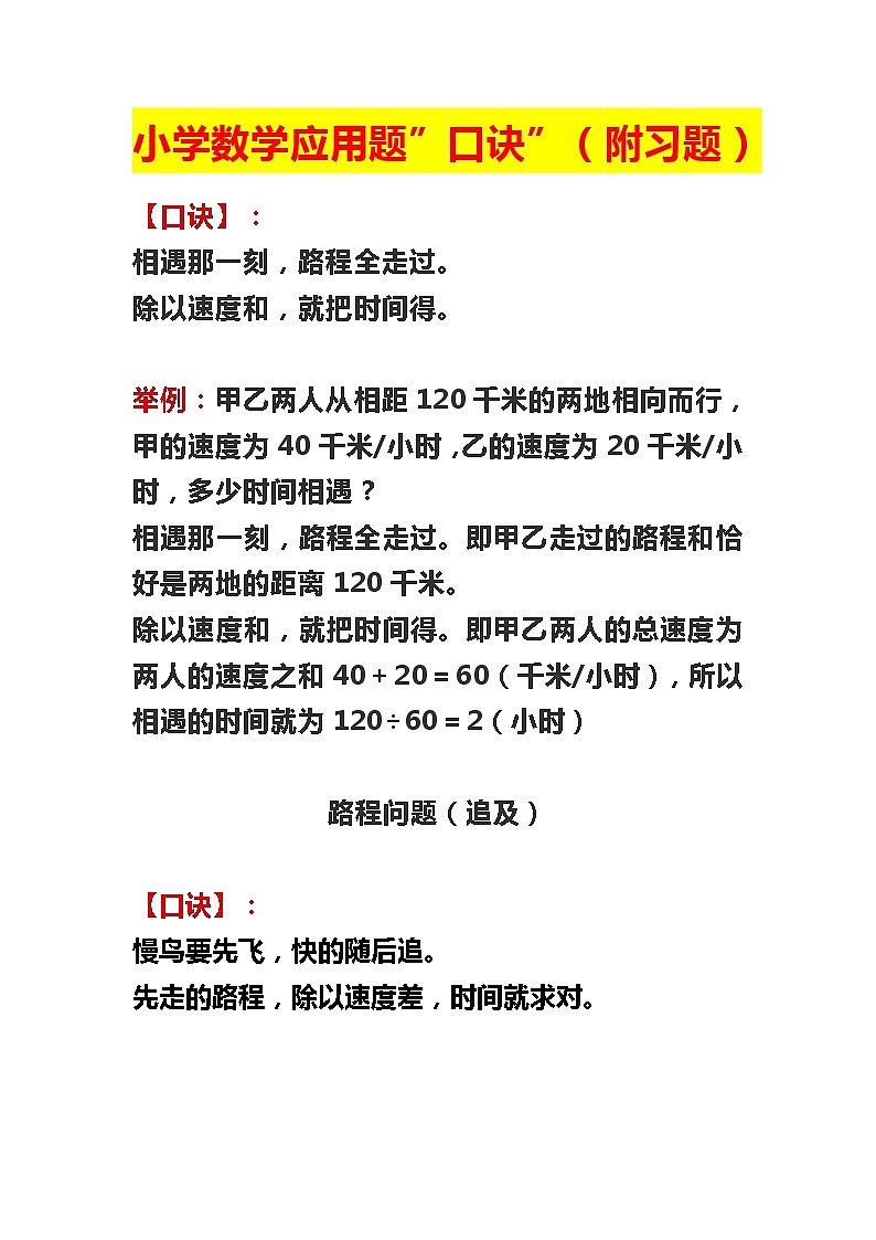 小学数学应用题口诀第1页