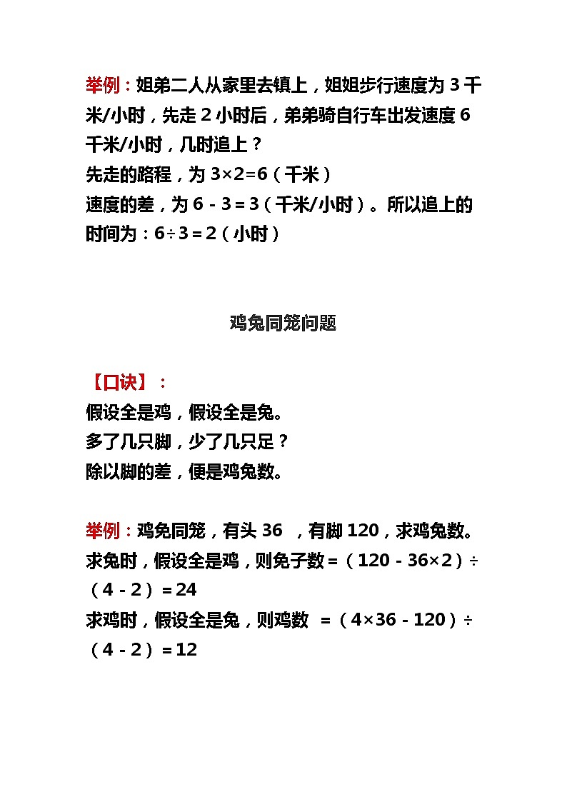 小学数学应用题口诀第2页
