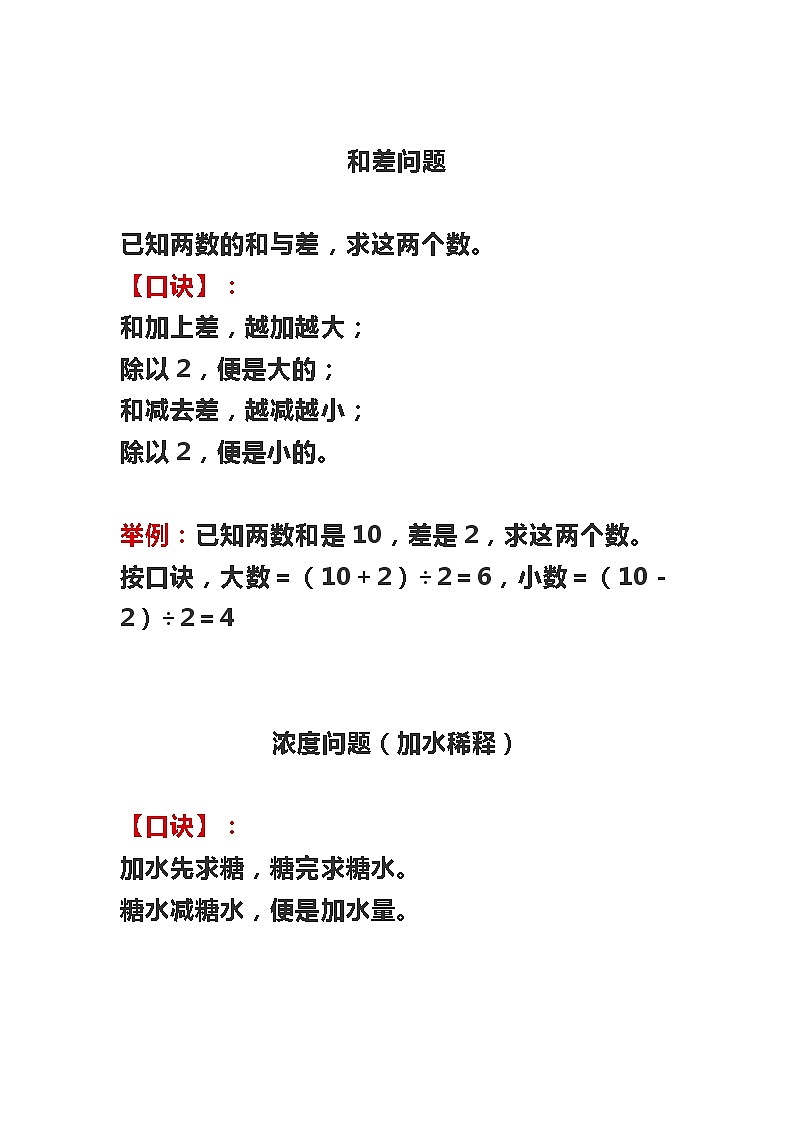 小学数学应用题口诀第3页