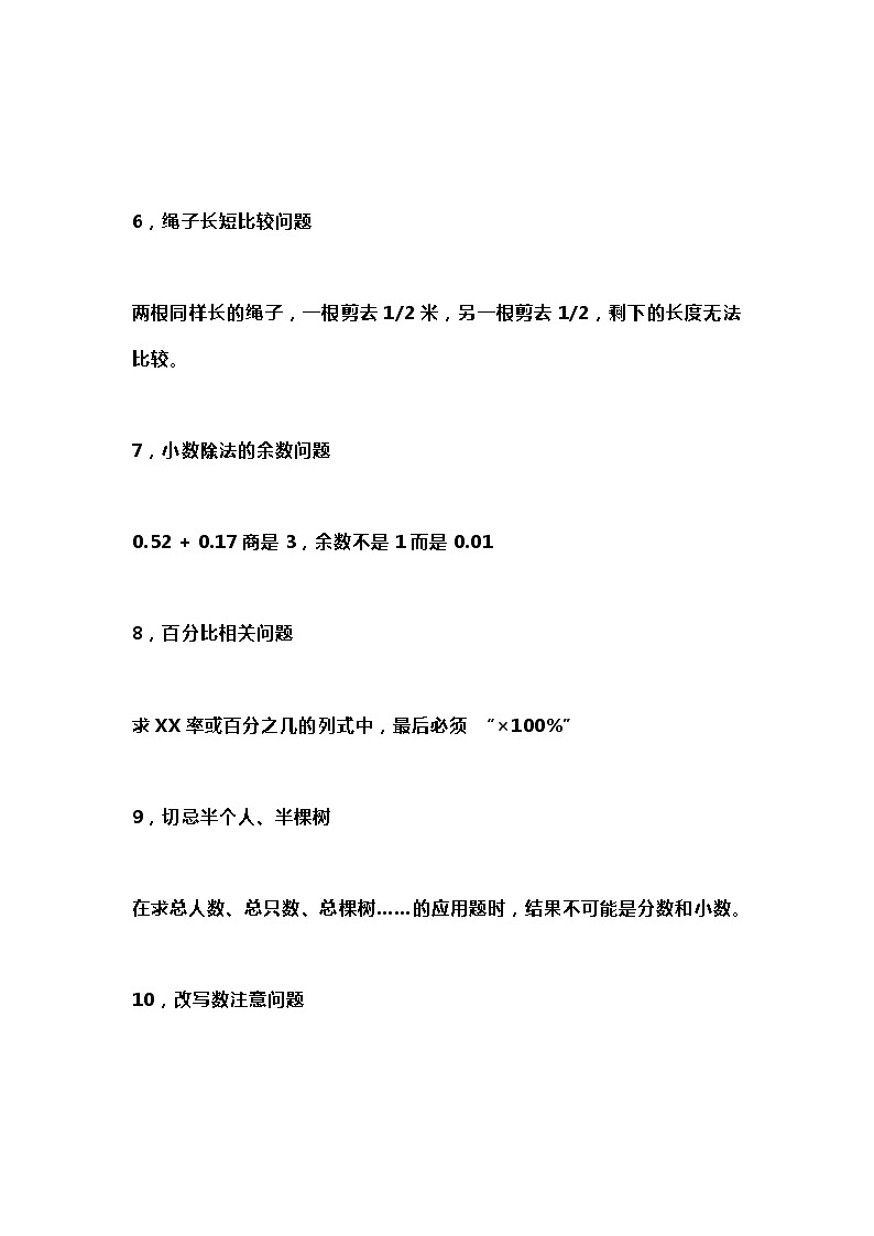 小升初数学24个逢考必错“陷阱题”第2页