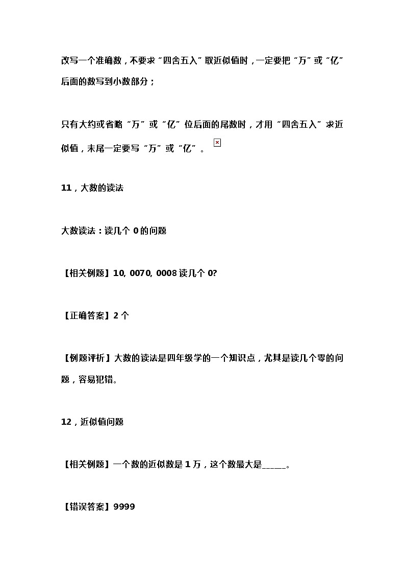 小升初数学24个逢考必错“陷阱题”第3页