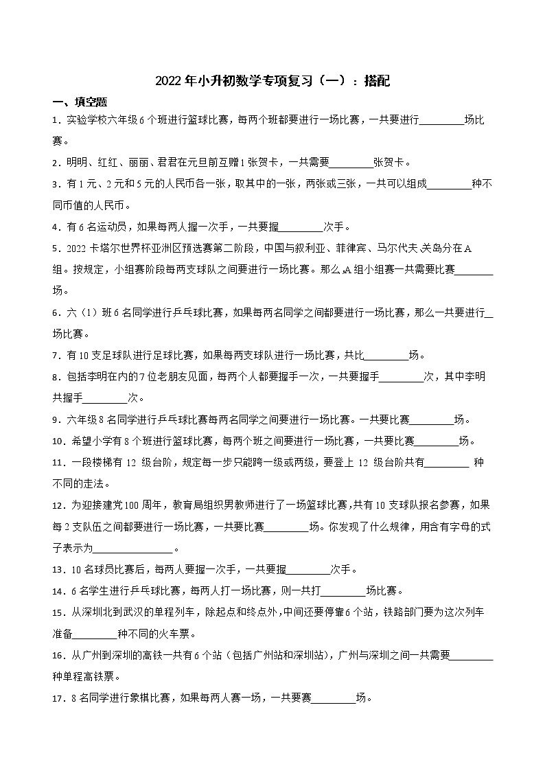 2022年小升初数学专项复习（一）：搭配第1页