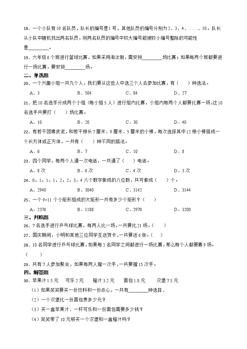 2022年小升初数学专项复习（一）：搭配第2页