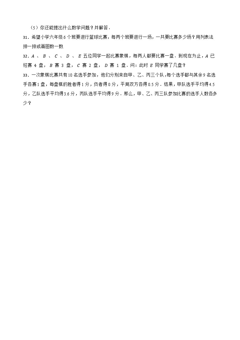 2022年小升初数学专项复习（一）：搭配第3页