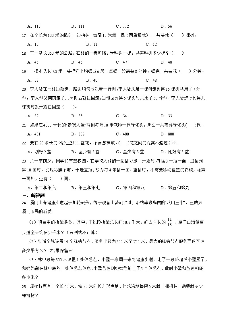 2022年小升初数学专项复习（四）：植树问题第2页