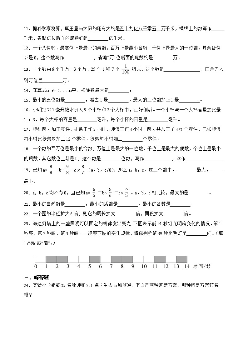 2022年小升初数学专项复习（十）：整数的认识及运算 练习02