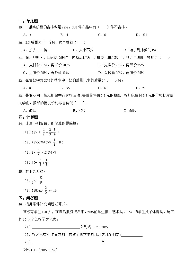 2022年小升初数学专项复习（十三）：百分数的认识及运算 练习02