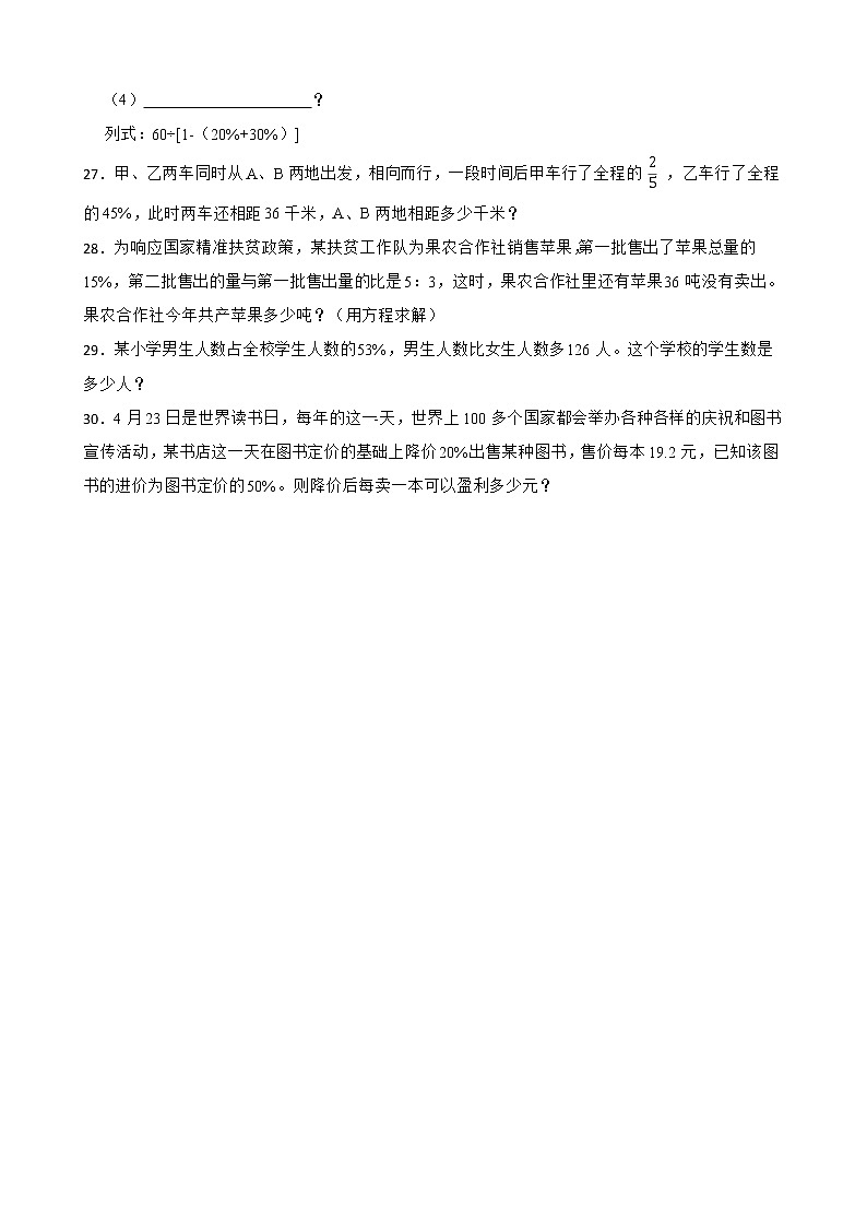 2022年小升初数学专项复习（十三）：百分数的认识及运算 练习03