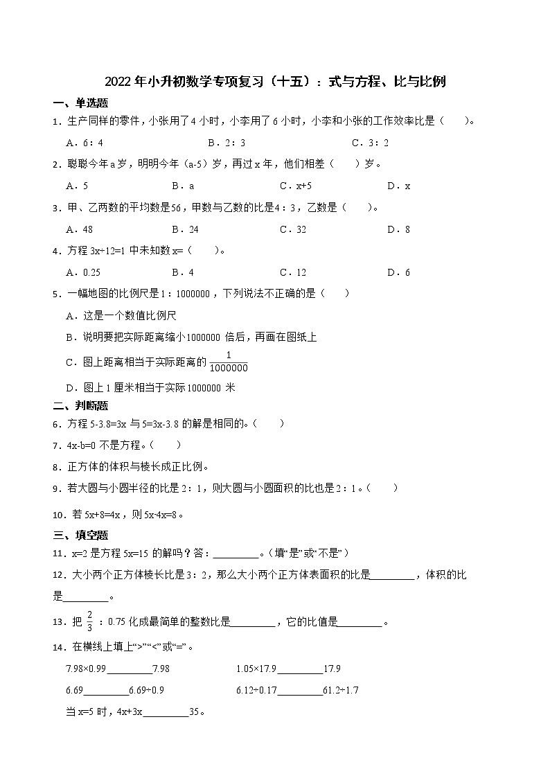 2022年小升初数学专项复习（十五）：式与方程、比与比例 练习01