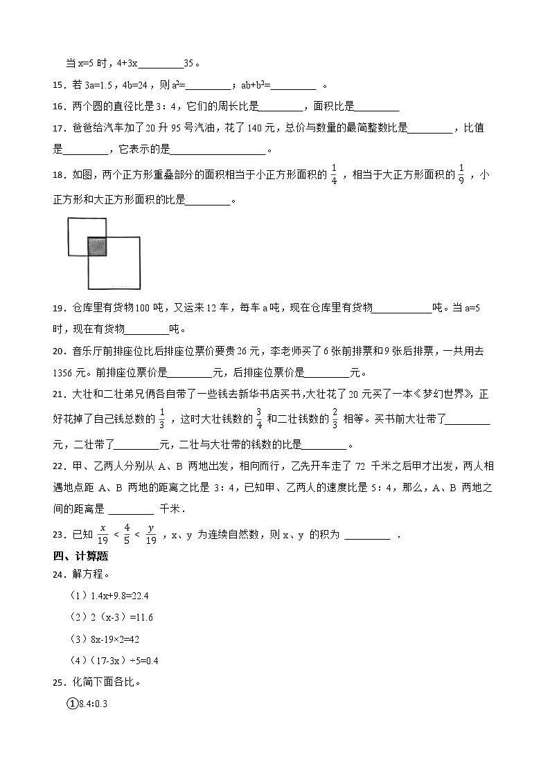 2022年小升初数学专项复习（十五）：式与方程、比与比例 练习02