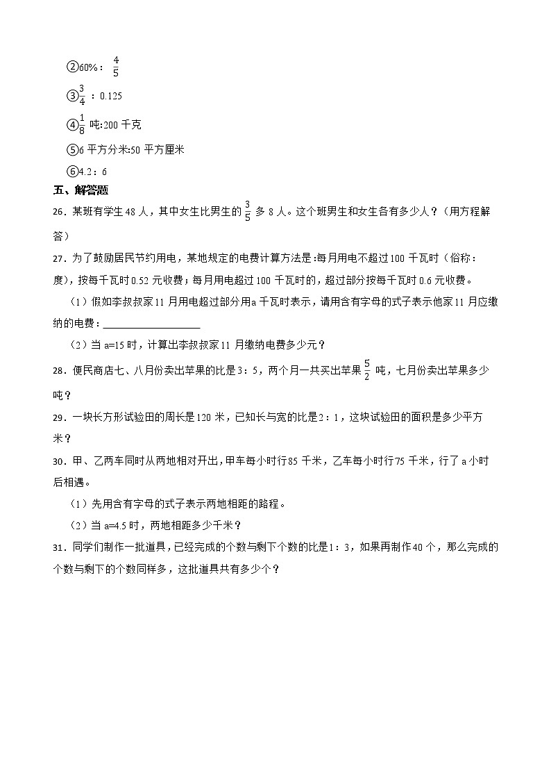 2022年小升初数学专项复习（十五）：式与方程、比与比例 练习03
