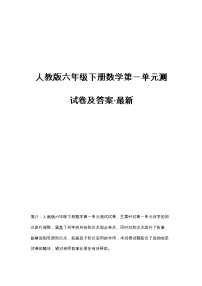 人教版六年级下册数学第一单元测试卷及答案