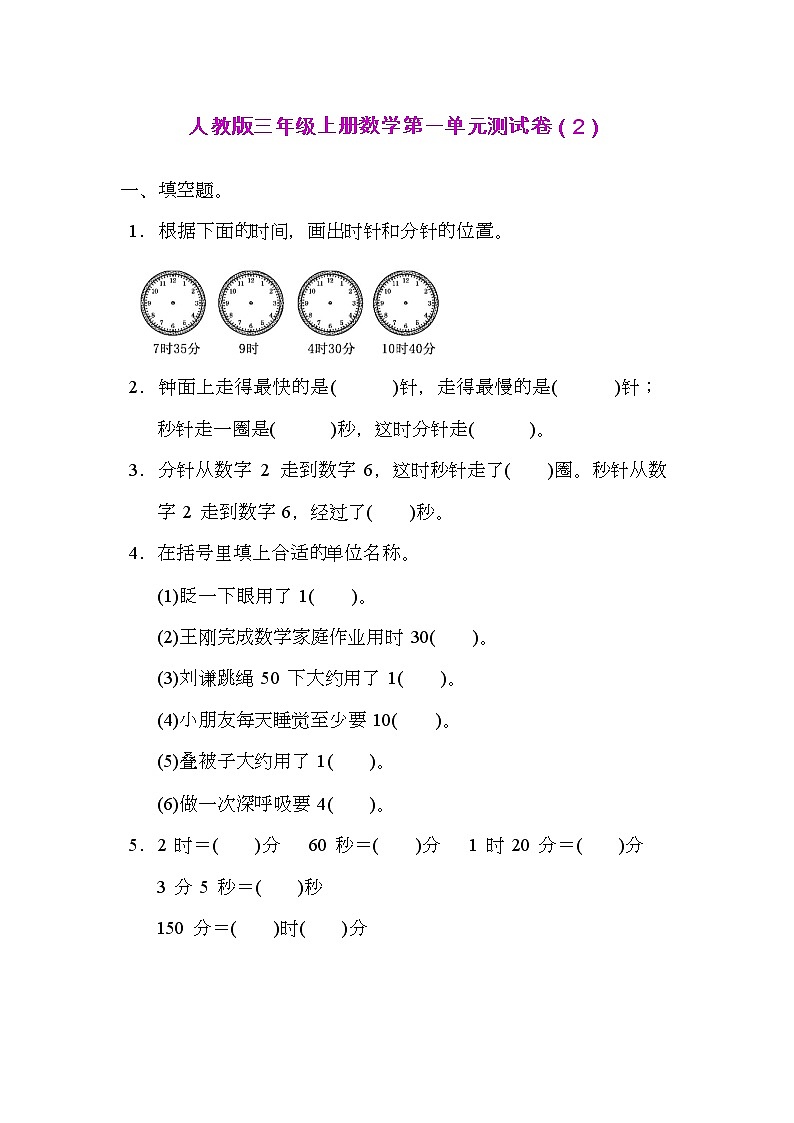 人教版三年级上册数学第一单元测试卷（2）01