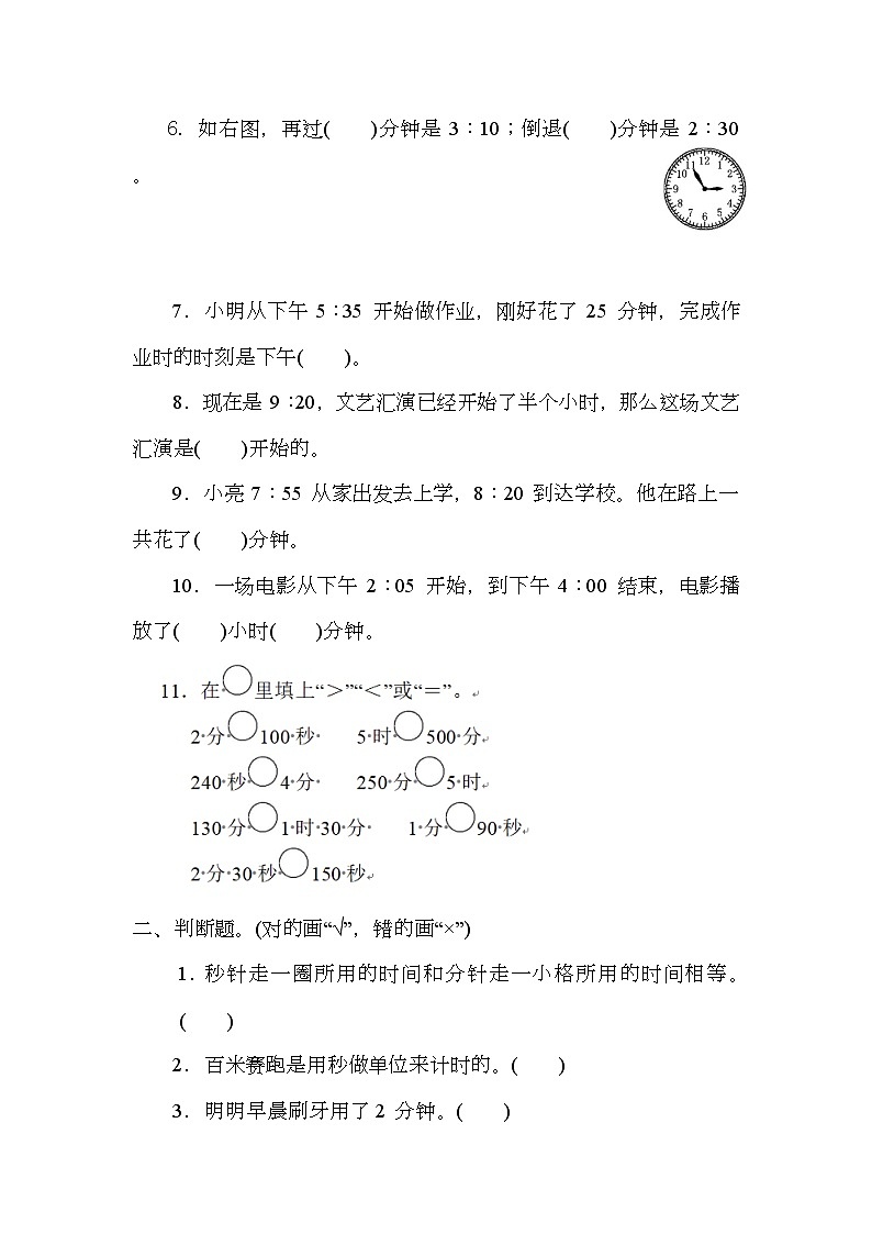 人教版三年级上册数学第一单元测试卷（2）02