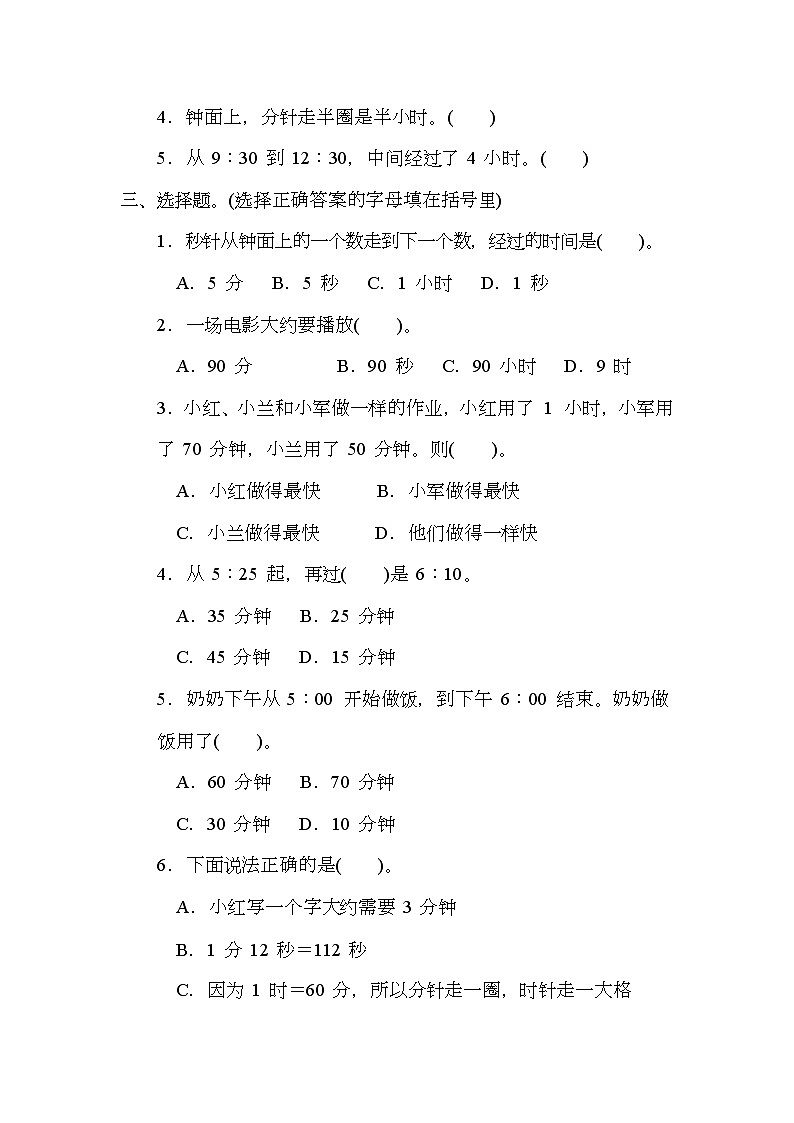 人教版三年级上册数学第一单元测试卷（2）03