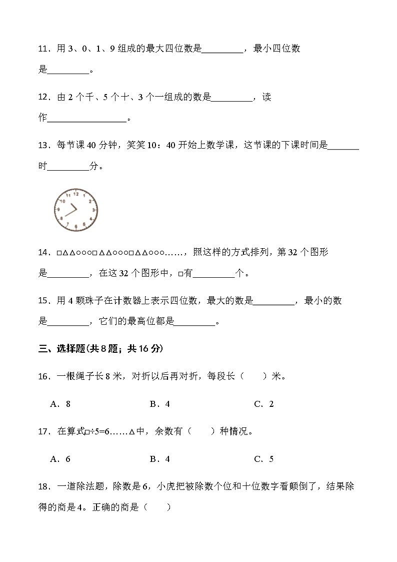 人教版二年级下册数学期末测评卷（八）word版含答案第2页