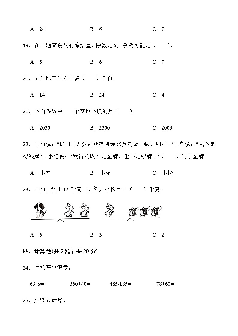 人教版二年级下册数学期末测评卷（八）word版含答案第3页