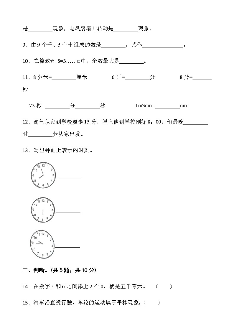 人教版二年级下册数学期末测评卷（九）word版含答案第2页