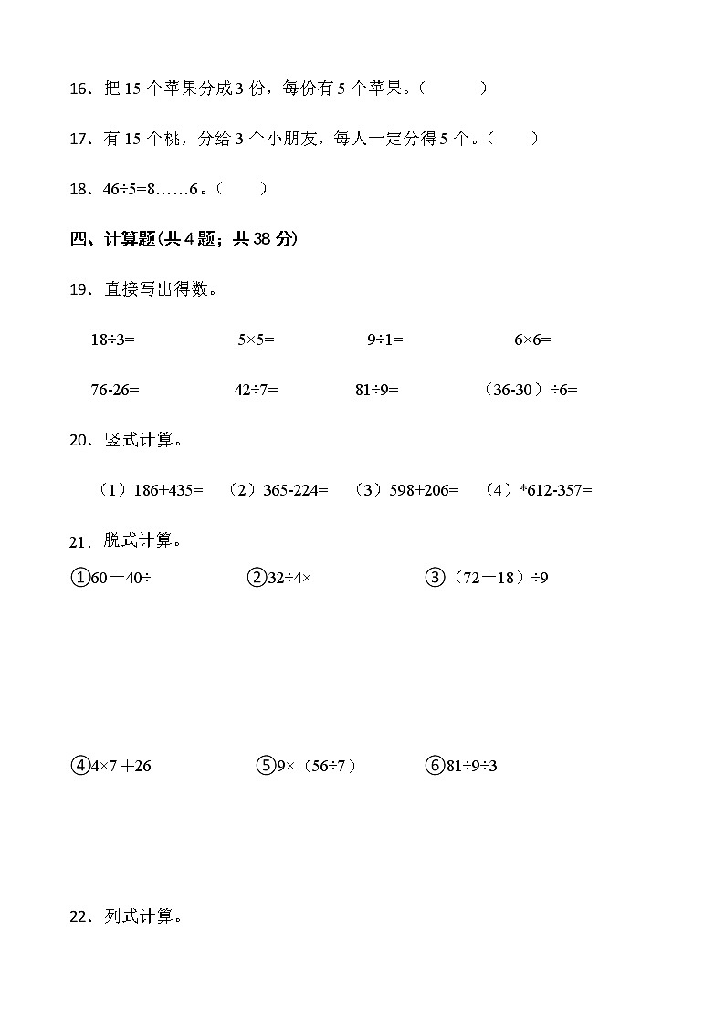 人教版二年级下册数学期末测评卷（九）word版含答案第3页
