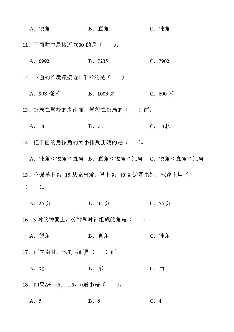 人教版二年级下册数学期末测评卷（十）word版含答案第2页