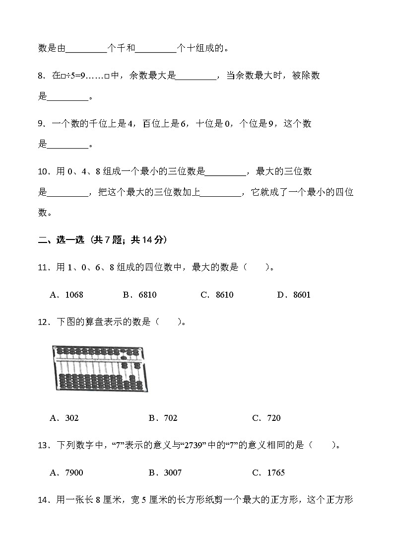 人教版二年级下册数学期末测评卷（十八）word版含答案第2页