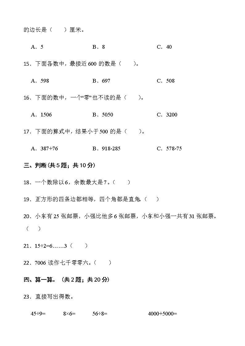 人教版二年级下册数学期末测评卷（十八）word版含答案第3页