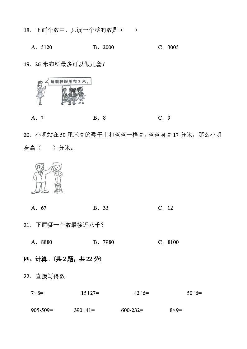 人教版二年级下册数学期末测评卷（十四）word版含答案第3页
