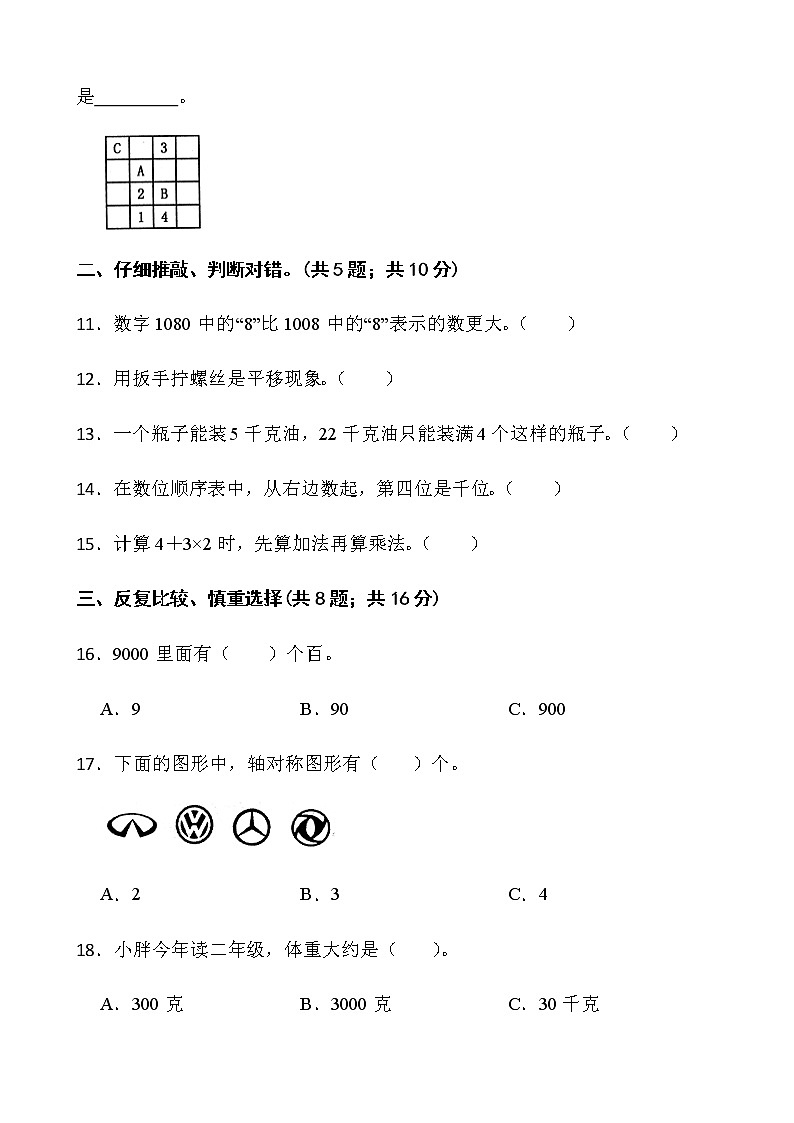 人教版二年级下册数学期末测评卷（十七）word版含答案第2页